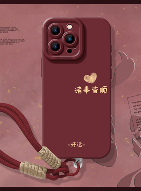 适用于红米k90promax手机壳redmi爱心诸事皆顺k80pro新款硅胶K70e平安喜乐60马年本命年50ultra红色40s新年30