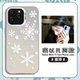 难哄同款 手机壳适用苹果16Promax温以凡iPhone13章若楠14Pro雪花15Promax高级感ins风11霜降12磨砂彩银套mini