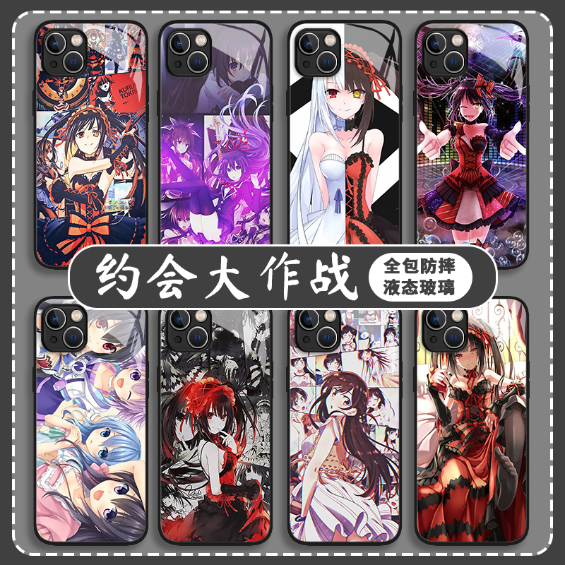 约会大作战手机壳任意机型