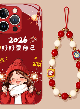 2026好好爱自己适用于OPPOreno15pro手机壳reno14网红女孩13新款玻璃12马年11新年10pro+带挂绳9喜庆8防摔7/6