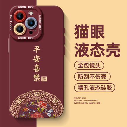 适用于OPPOreno15pro手机壳reno14诸事皆顺13新款硅胶12平安喜乐11马年本命年10pro+红色国潮新年9全包8防摔7