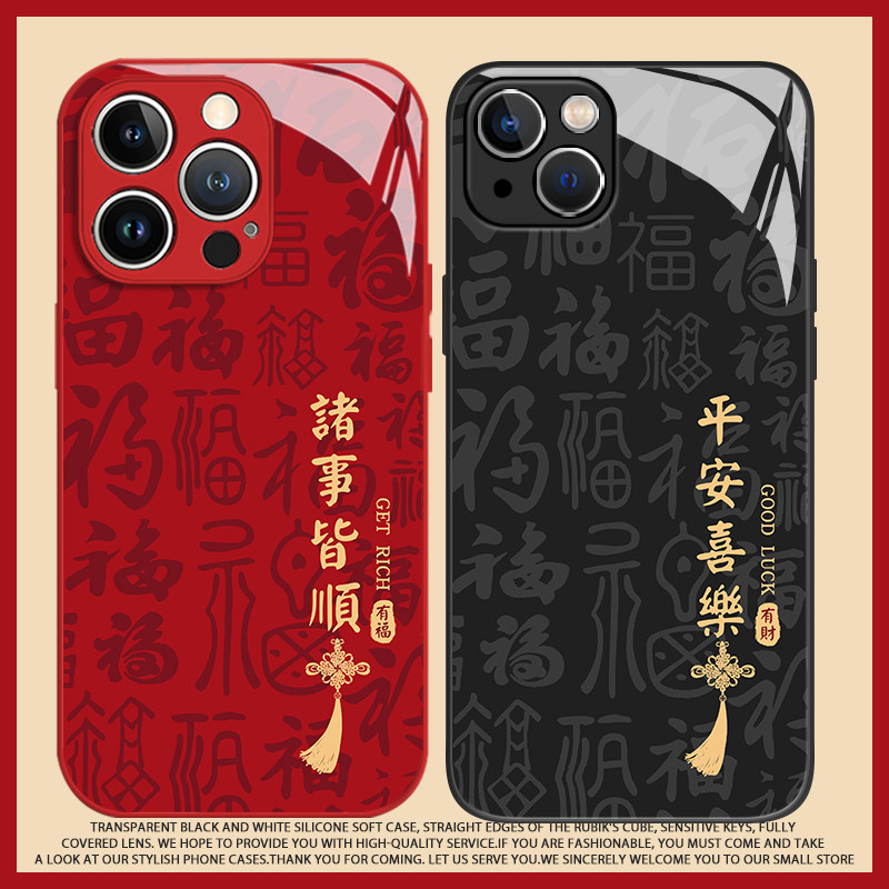 福字诸事皆顺手机壳马年