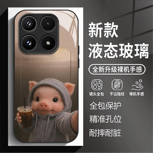 适用小米17max手机壳15pro红米k90max悠闲咖啡小猪猪80新款玻璃note14可爱70男女13高级感60小众12/50/11/17T
