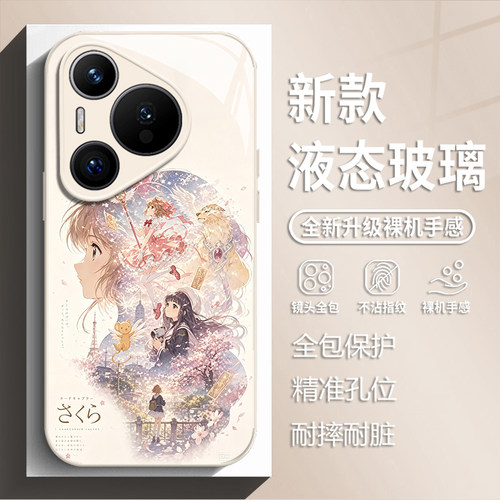 适用华为pura90promax手机壳80pro魔卡少女樱nova15新款玻璃14百变小樱13二次元70周边11Ultra少女p60/50/40+