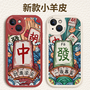 红中发财适用于苹果14pro手机壳iPhone13国潮麻将12promax兔年财源滚滚11一夜暴富mini全包x软硅胶xs防摔xr套