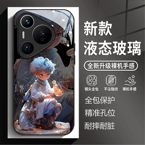 水瓶座适用华为pura80手机壳prua70pro十二星座nova15新款玻璃14轻奢13爆款12男女11Ultra高级p60/p50/p40十+
