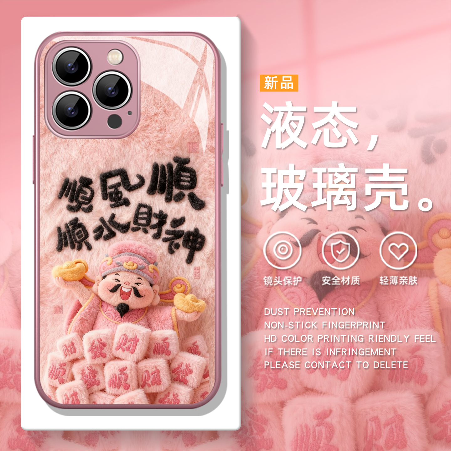 适用于小米17promax手机壳xiaomi粉色财神爷15sPro新款mi顺风顺水顺财神14马年本命年13毛绒创意新年玻璃男女