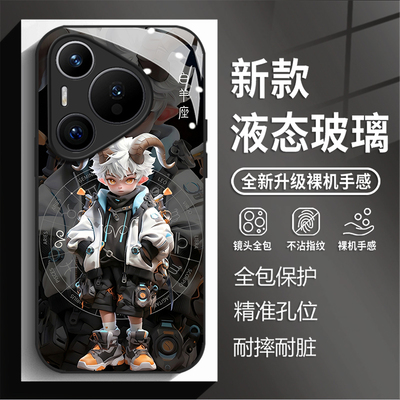 白羊座适用华为pura80手机壳prua70pro十二星座nova15新款玻璃14轻奢13爆款12男女11Ultra高级p60/p50/p40十+