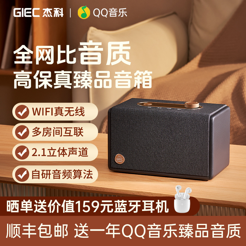 杰科WiFi无线蓝牙音箱臻品音质