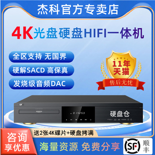 杰科BDP 4K蓝光播放机SACD硬盘播放器3D杜比视界全景声全区 G5800