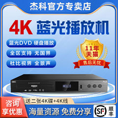 杰科G5300Plus真4K UHD蓝光播放机杜比视界dvd影碟机硬盘播放器CD