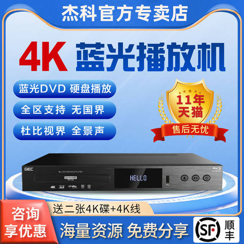 杰科G53004K双层杜比视界HDR10