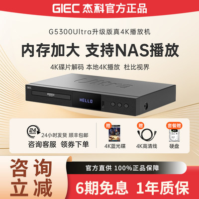 杰科G5300ultra杜比视界全区ISO
