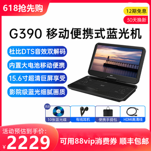 G390 杰科BDP 蓝光播放机高清大屏移动DVD播放器便携式 显示一体机