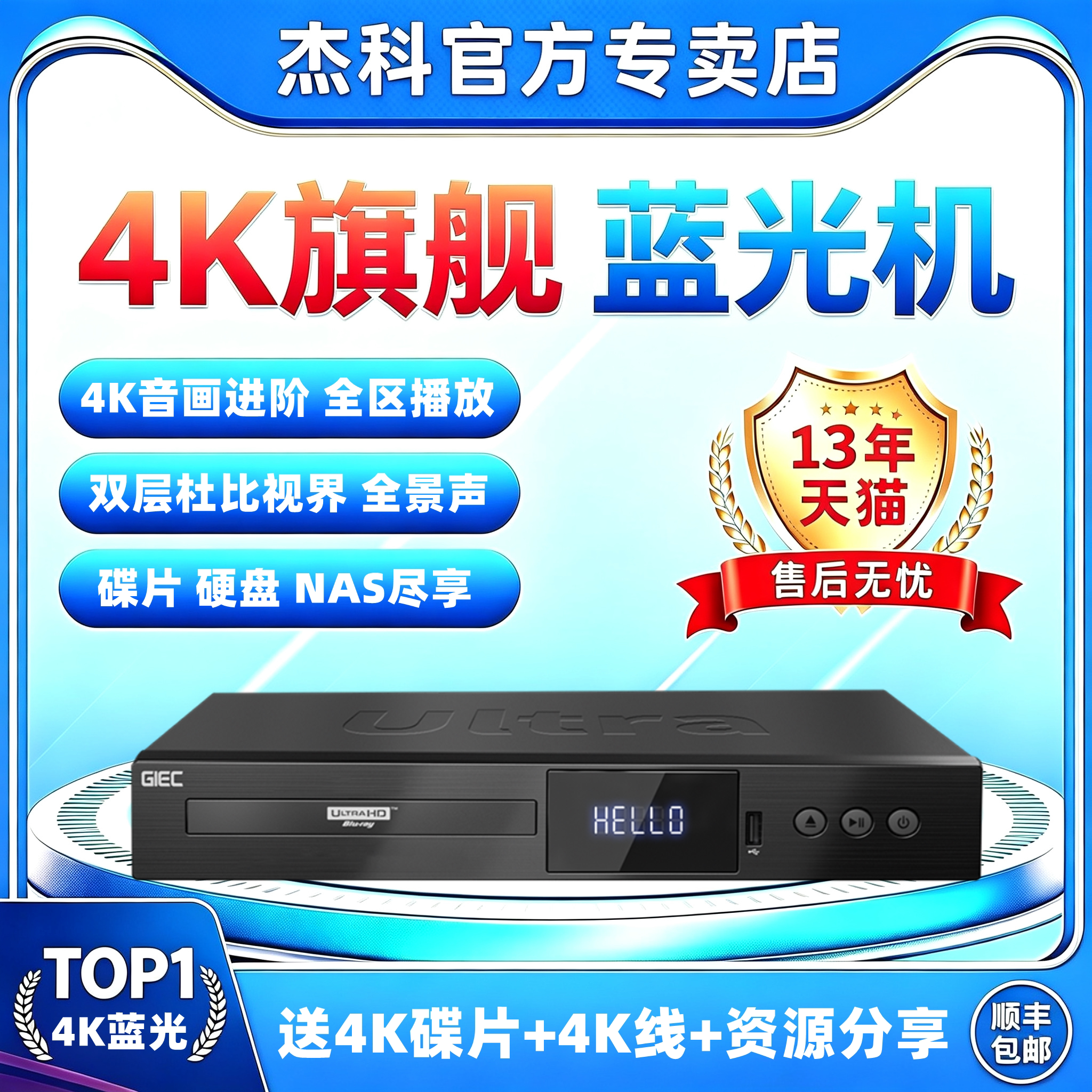 杰科G5300ultra杜比视界全区ISO