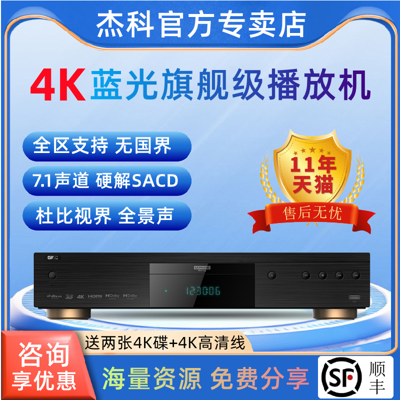 杰科4K超清杜比视界蓝光硬盘播放