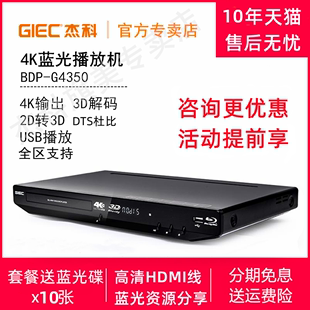 硬盘播放器全景声 4K蓝光播放机3d高清dvd影碟机CD G4350 杰科BDP