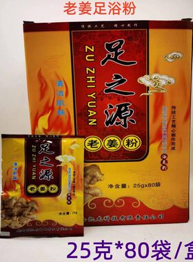 老姜泡脚粉足浴粉泡脚药