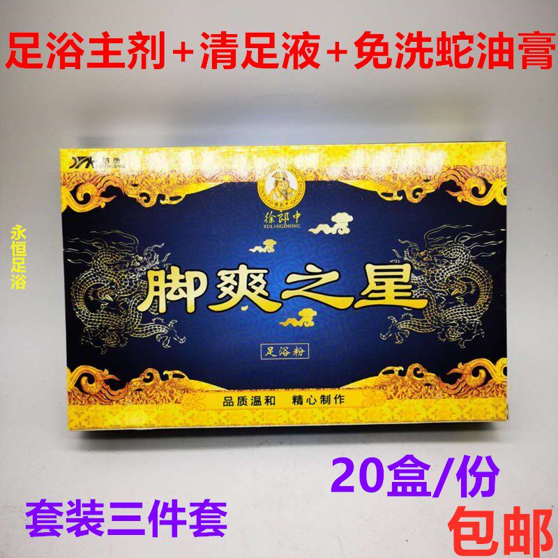 浩康脚爽克星泡脚药水足浴粉