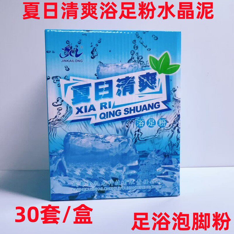 夏日清爽水晶泥足浴浴足粉