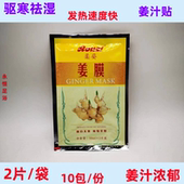 柔姿姜膜足疗姜贴发热原始点生姜贴疼痛颈椎肩颈腰腿关节膝盖热敷