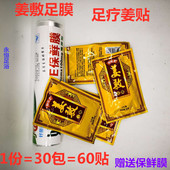 康又美姜敷足膜贴生姜贴敷膜足浴经络贴敷背敷腿御悦堂老姜膝盖贴