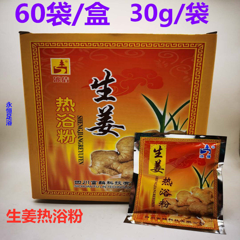 生姜热浴粉冰倩老姜粉保暖泡脚药水足浴粉生姜足盐足浴洗脚用品