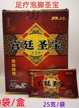 足疗泡脚药宫廷圣宝沐足粉