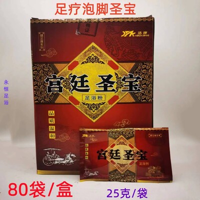足疗泡脚药宫廷圣宝沐足粉