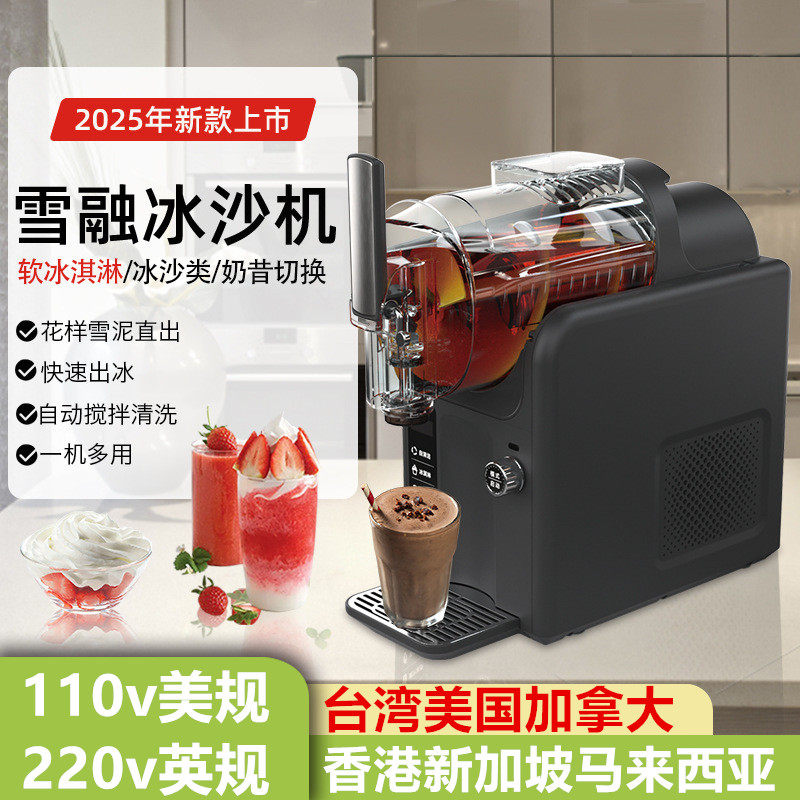 110v雪融机冷饮机家用冰淇淋机奶昔制冰机全自动冰沙机雪泥机英规