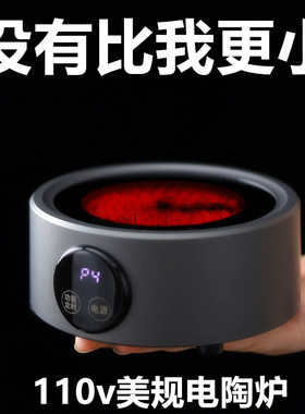 110v小家电小型电陶炉静音煮茶炉便携式出差旅行烧水煮咖啡摩卡