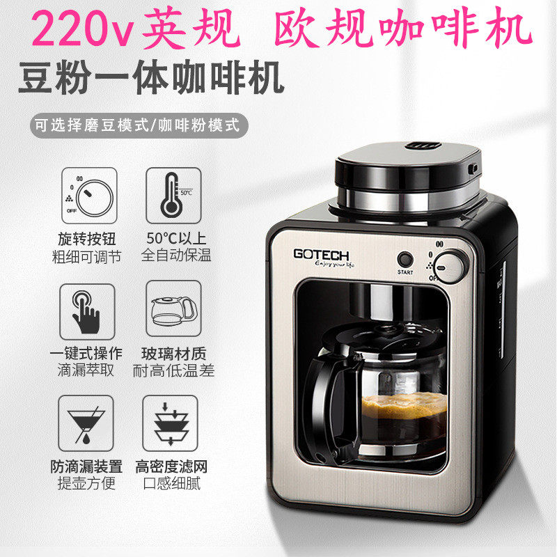 英规全自动现磨咖啡机美式迷你小型研磨一体办公室美式滴漏咖啡机