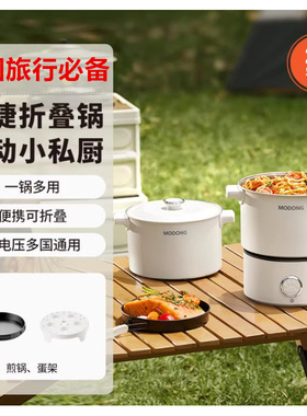 出国办公旅行神器电煮锅折叠锅多功能电热锅锅迷你船用宿舍小火锅