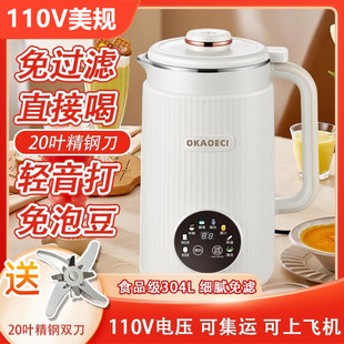 110v伏美规出口小家电多功能小型豆浆机破壁机台湾美国加拿大家用