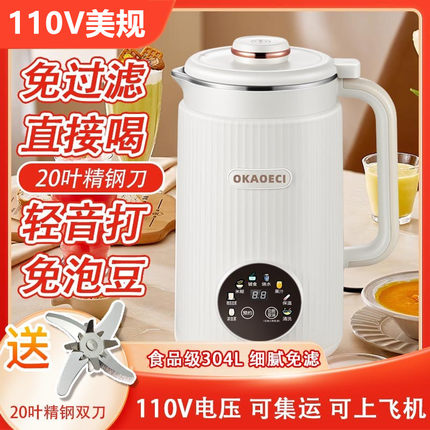 110v伏美规出口小家电多功能小型豆浆机破壁机台湾美国加拿大家用