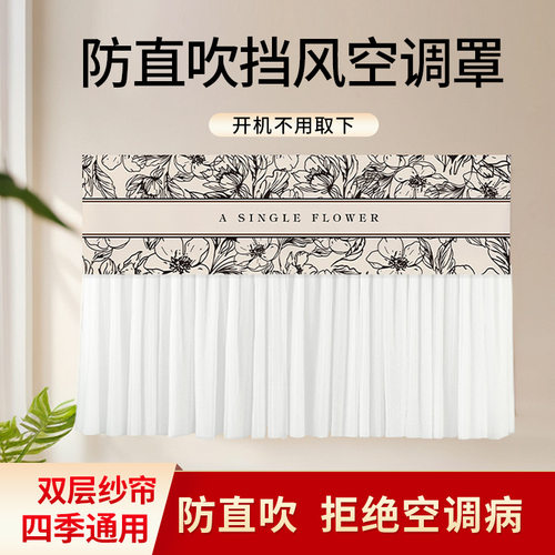 防直吹月子空调罩挡风帘布美的格力挂机防尘罩套开机不取遮风防尘