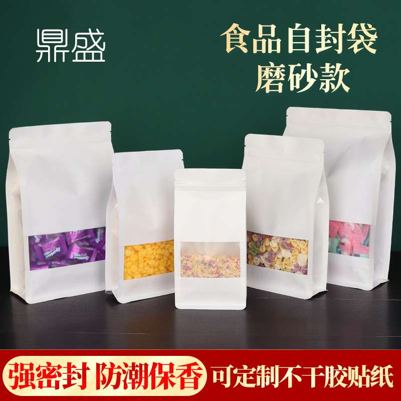 牛皮纸袋磨砂开窗八边封自封袋红枣夹核桃包装袋干果袋自立袋50个