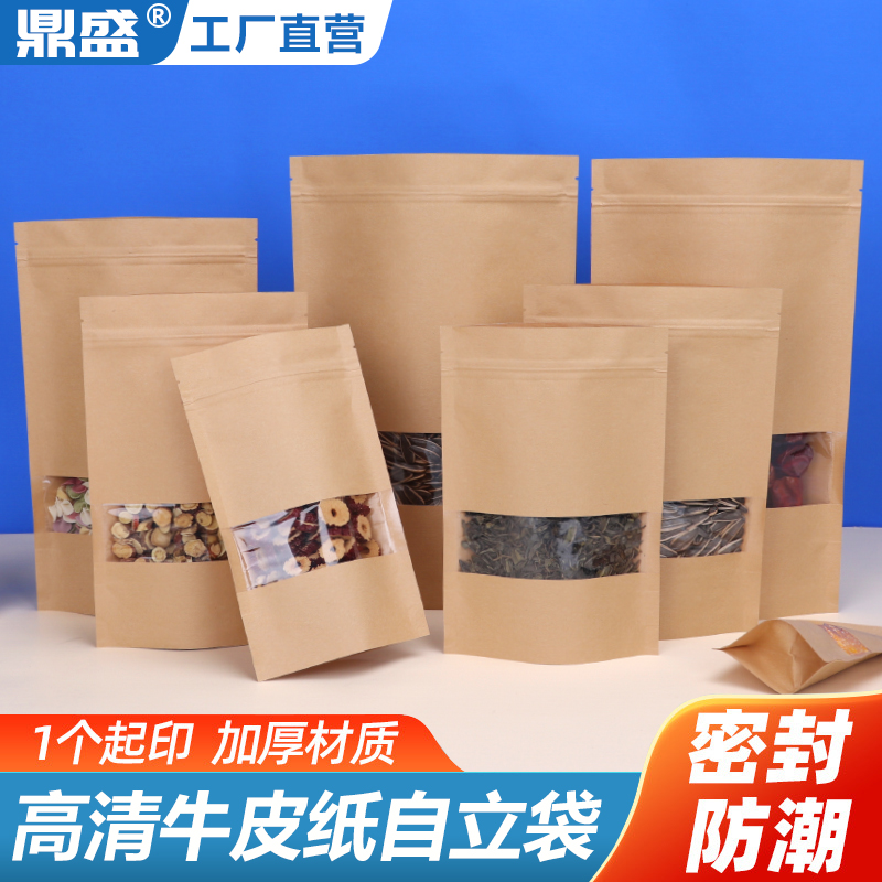 牛皮纸自立自封袋高清开窗杂粮干果零食分装收纳塑封袋食品包装袋