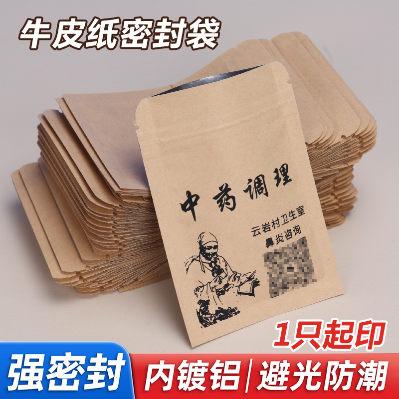 牛皮纸袋平底袋自封袋密封袋茶叶食品包装袋封口袋 100只