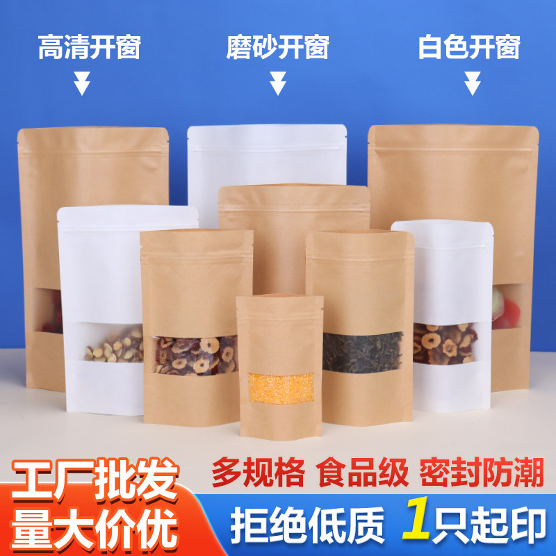 牛皮纸开窗茶叶自封袋 纸袋子现货包装袋 大枣干货松子食品袋定制,包装,礼品袋/塑料袋,淘宝优惠券,粉丝福利购,淘宝优惠卷