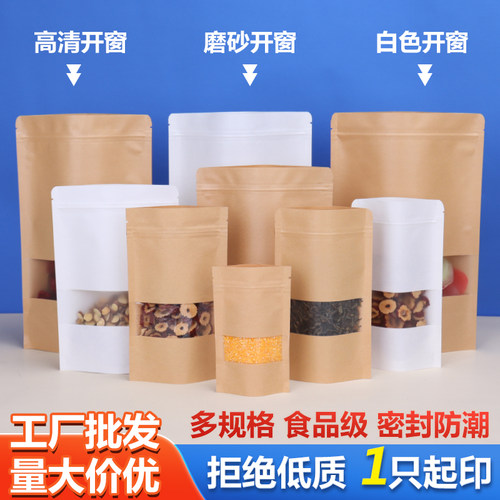 牛皮纸现货食品袋定制自封