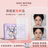 新龙骨精灵耳贴强支撑荔树男重复用神器立耳贴隐形防水不疼显脸小