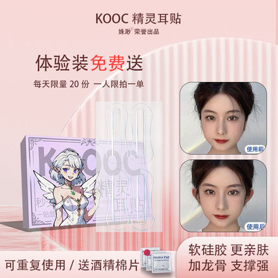 姝渺隐形立耳贴体验装免费送