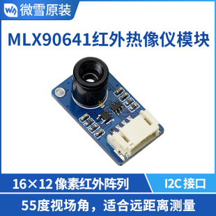 高精度 微雪 非接触式 I2C接口 MLX90641红外热像仪模块 传感器