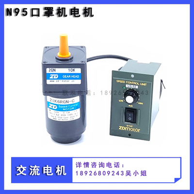 2IK6GN-C-2GN5K 2IK6RGN-C-2GN5K口罩制造设备用220V 6W调速马达