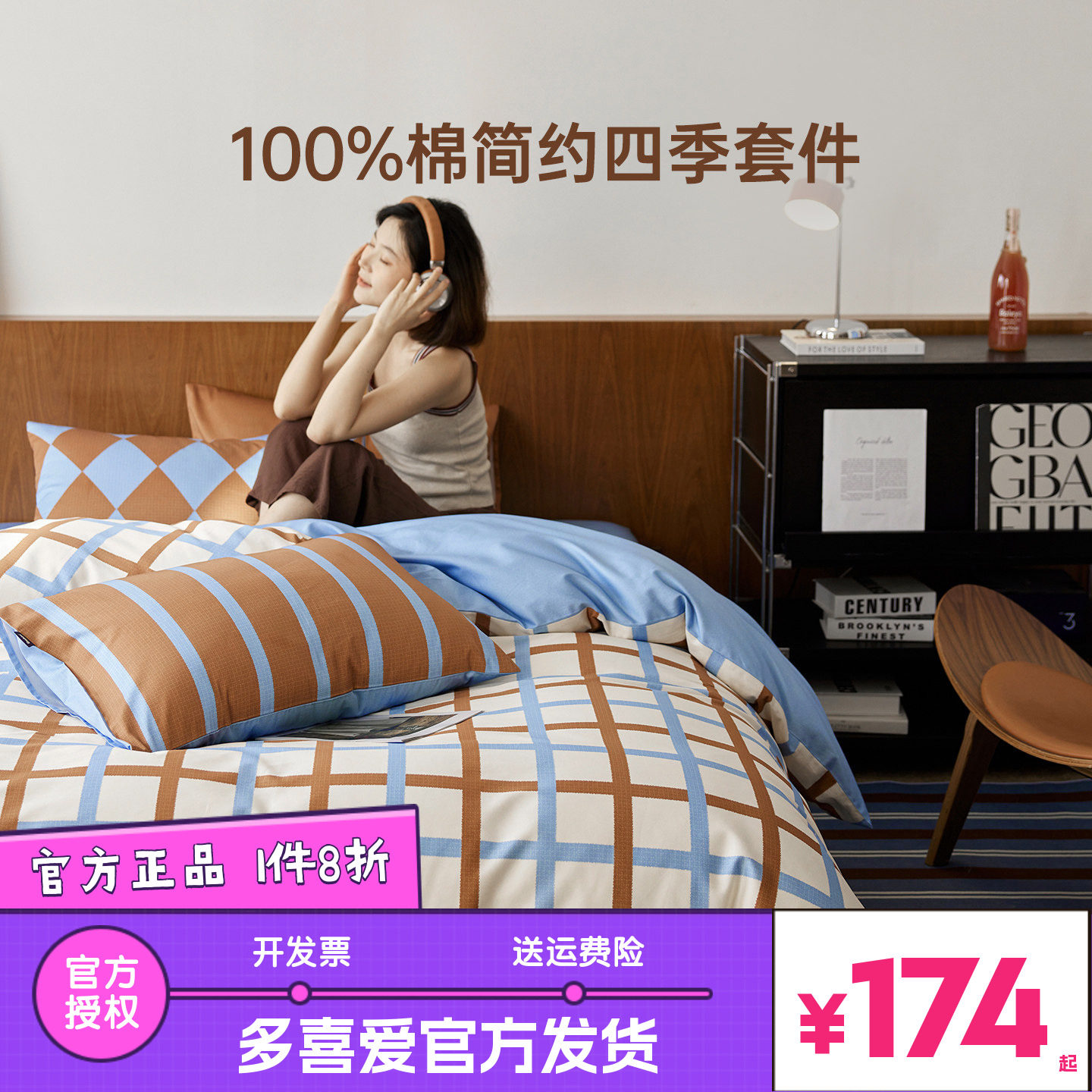 多喜爱纯棉全棉四件套床上用品床单床笠被套被罩学生宿舍三件套图片