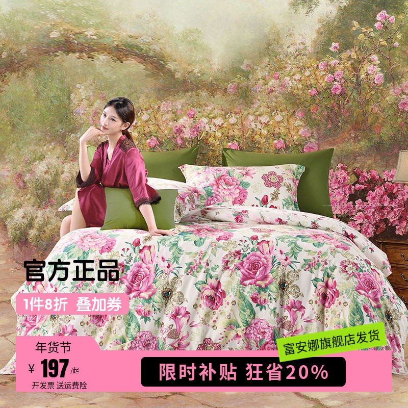 富安娜家纺床单四件套纯棉全棉床单被套亲肤印花床上用品四季通用