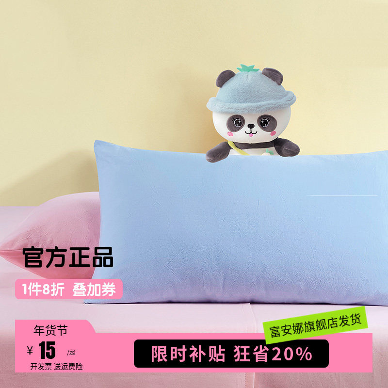 富安娜枕套一对装100%全棉纯棉套装儿童学生家用30x50cm枕头套