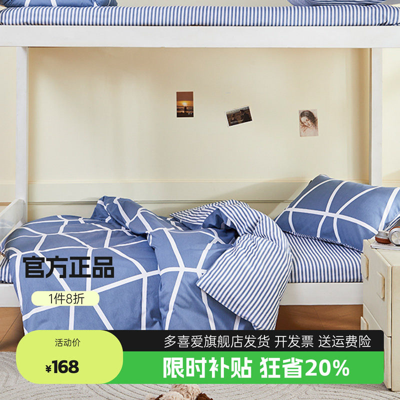 多喜爱四件套全棉纯棉床品北欧简约床笠三件套床单被套赫尔辛格