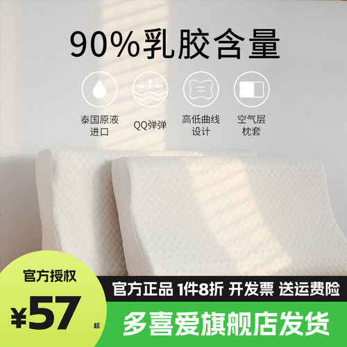 多喜爱枕头乳胶枕泰国乳胶原液家用呵护颈椎乳胶枕学生低枕芯中枕